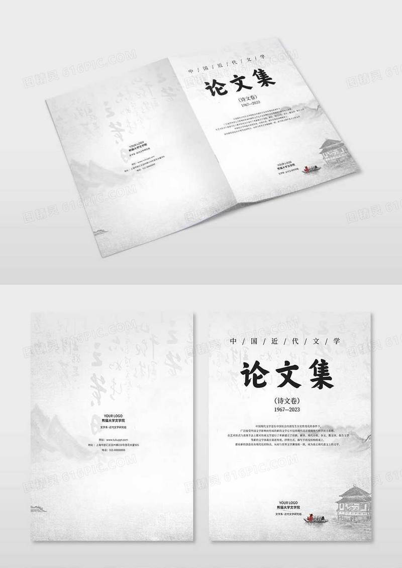 中国风水墨文学院论文集封面设计画册封面